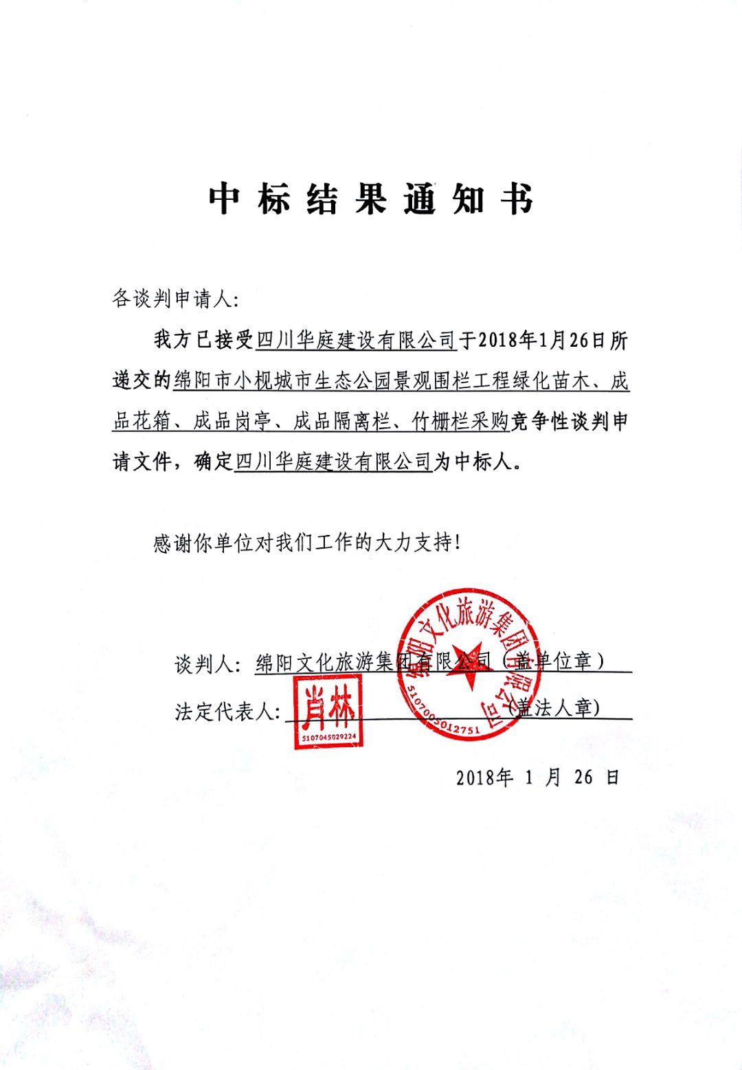 綿陽市小枧城市生態(tài)公園景觀圍欄工程綠化苗木、成品花箱、成品崗?fù)?、成品隔離欄、竹柵欄采購