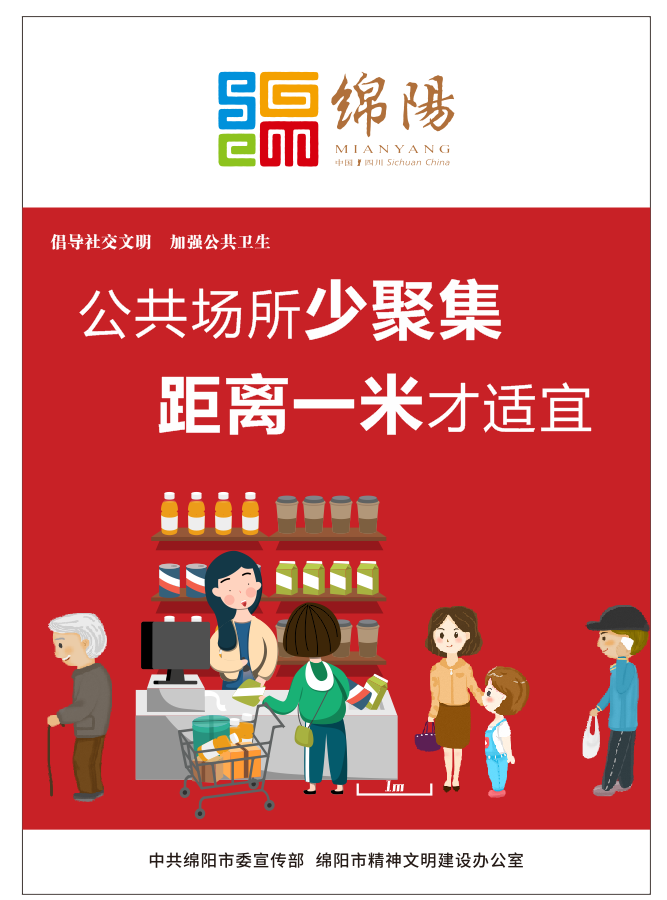 02、公共場所少聚集，距離一米才適宜。