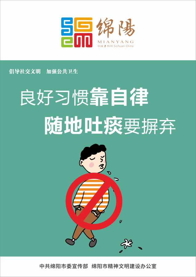 04、良好習(xí)慣靠自律，隨地吐痰要摒棄。