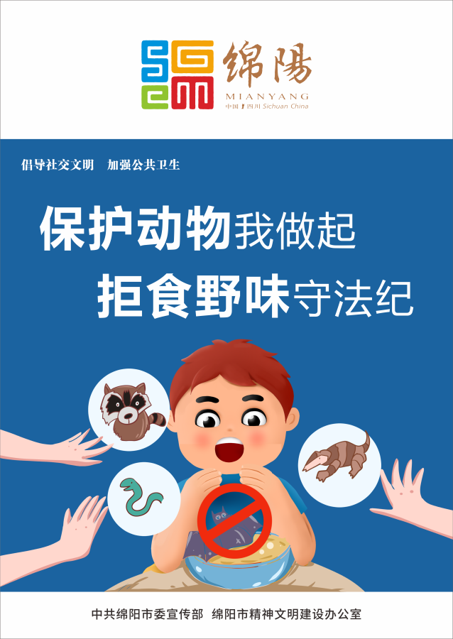 07、保護(hù)動物我做起，拒食野味守法紀(jì)。