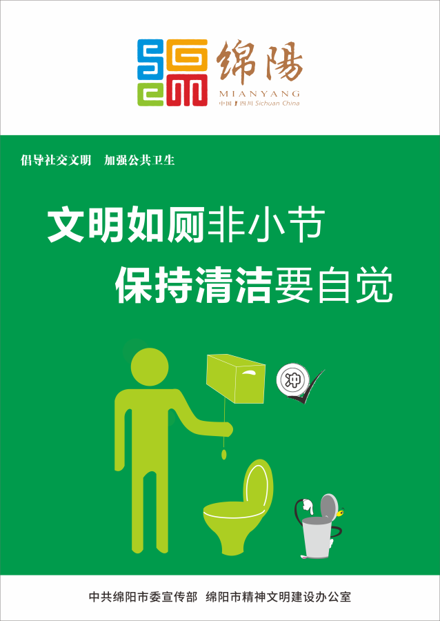 08、文明如廁非小節(jié)，保持清潔要自覺。