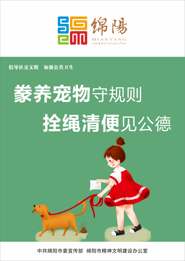 09、豢養(yǎng)寵物守規(guī)則，拴繩清便見公德。