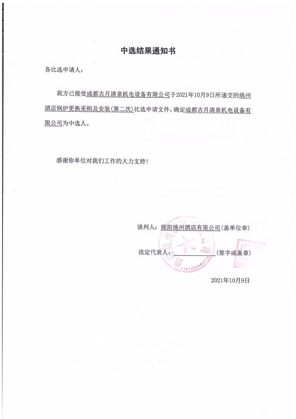 中選結果通知書 拷貝