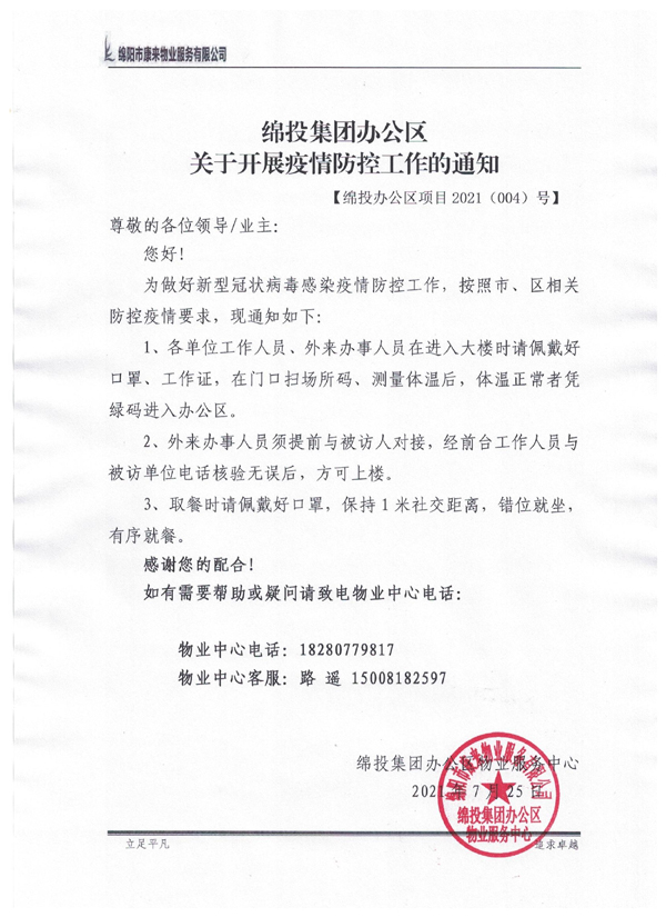 關(guān)于開展疫情防控工作的通知 拷貝 關(guān)于開展疫情防控工作的通知 拷貝