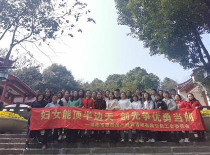 集團(tuán)各所屬工會(huì)“三八”國際婦女節(jié)主題慶?；顒?dòng)