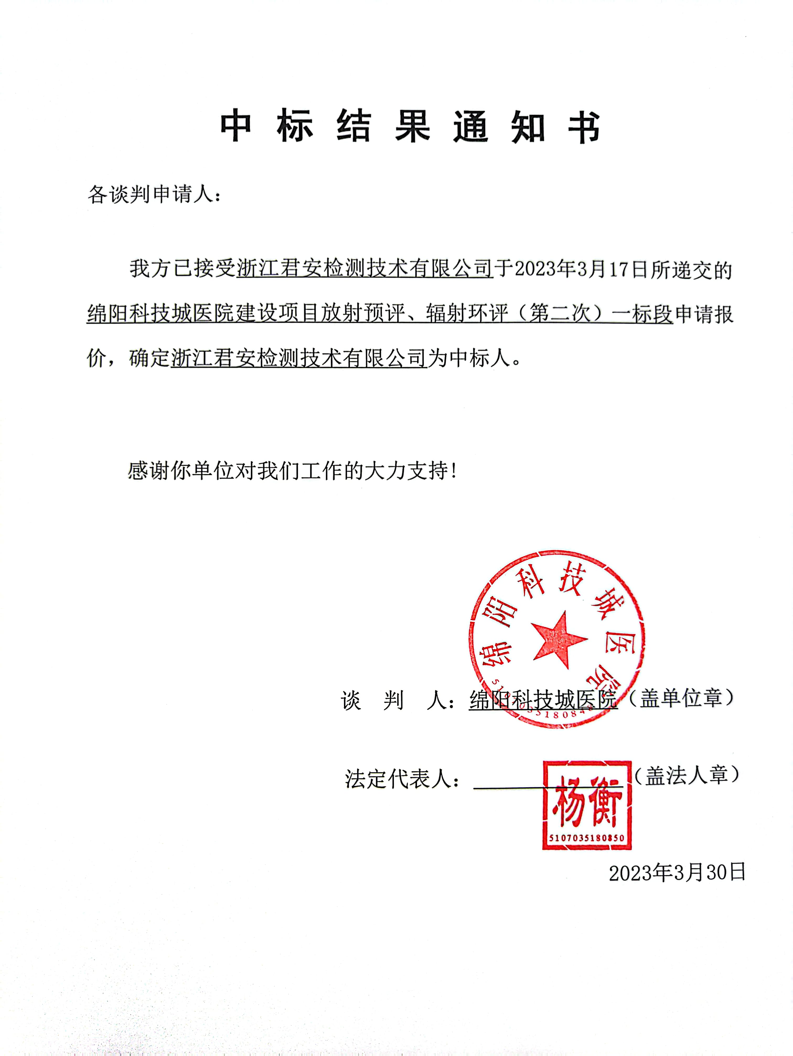 中標(biāo)通知書、中標(biāo)結(jié)果通知書2