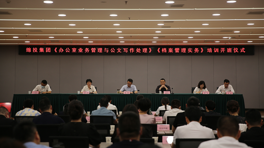 夯基礎(chǔ)、強(qiáng)素質(zhì)！綿投集團(tuán)組織開(kāi)展辦公室系統(tǒng)業(yè)務(wù)培訓(xùn)