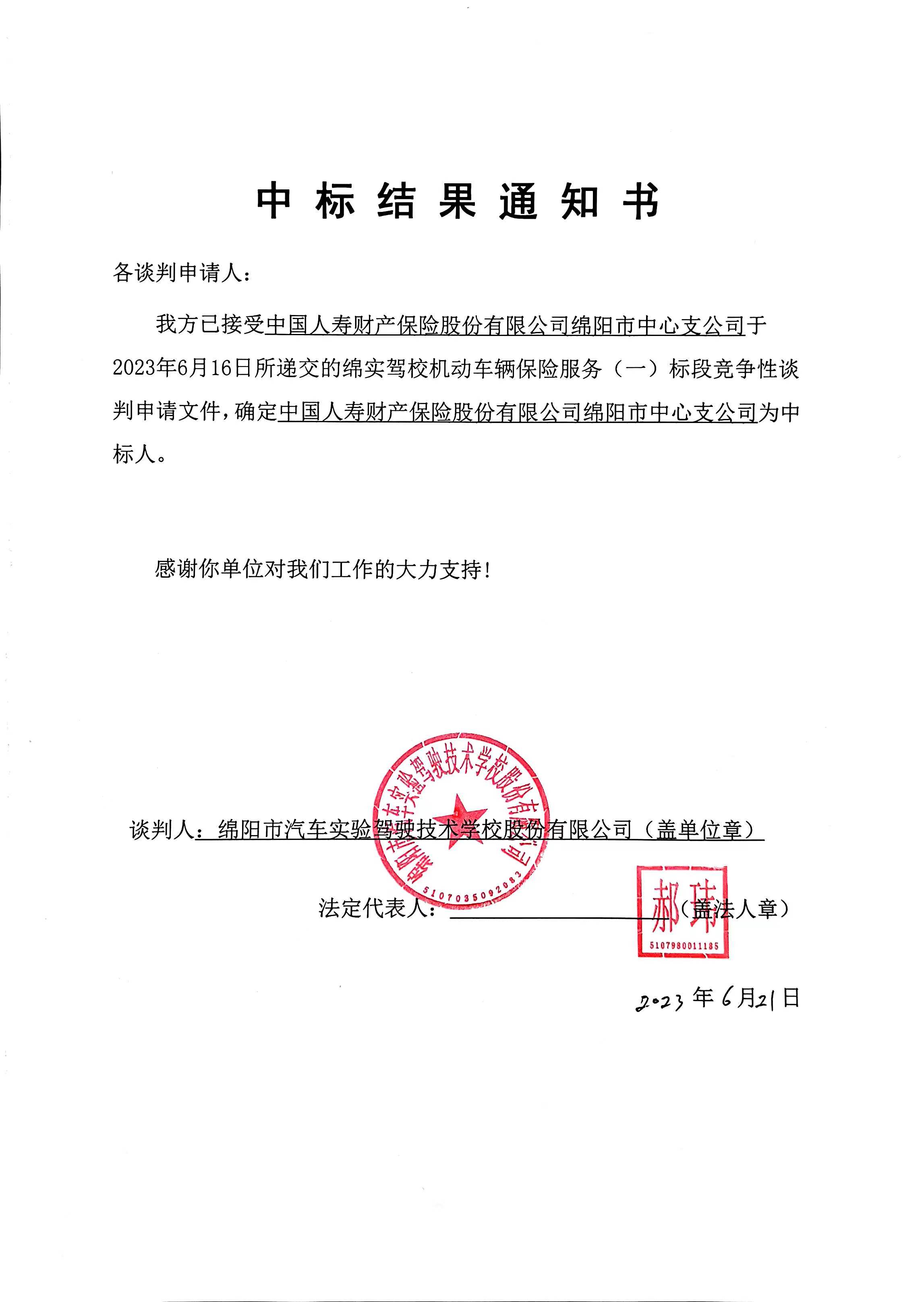 中標結(jié)果通知書（一標段）