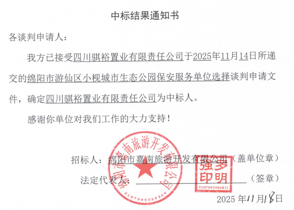 中標結(jié)果通知書.png